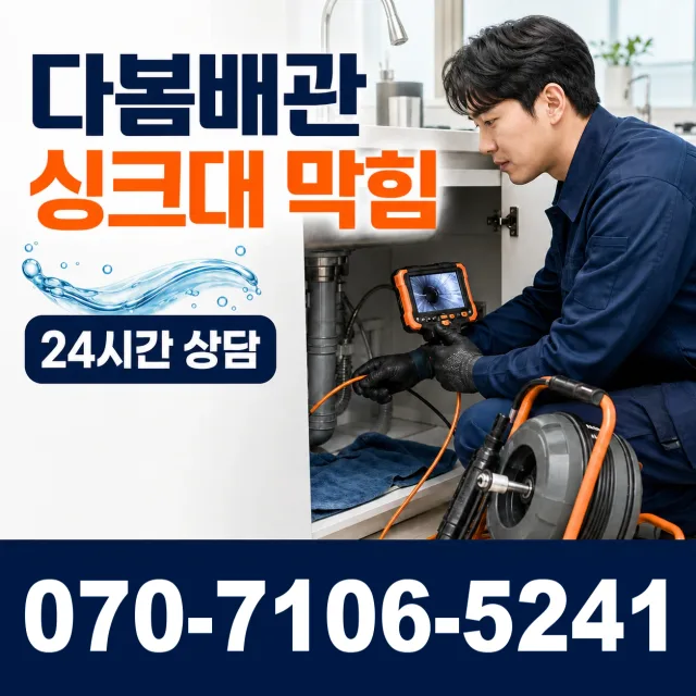 세종시 가람동 누수공사 상담 이미지 1