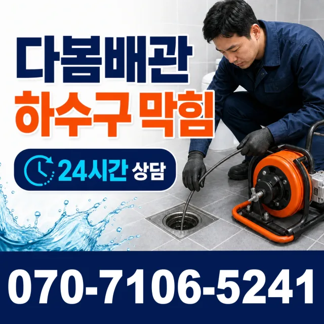 세종시 가람동 누수공사 상담 이미지 2