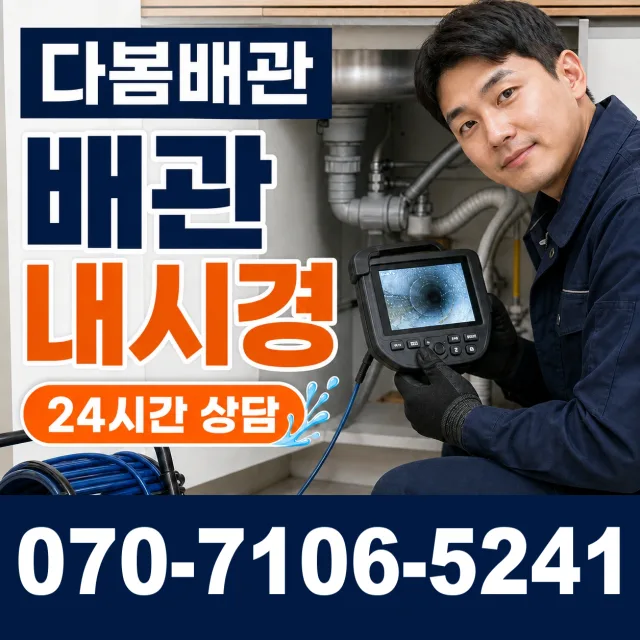 세종시 가람동 누수공사 상담 이미지 3