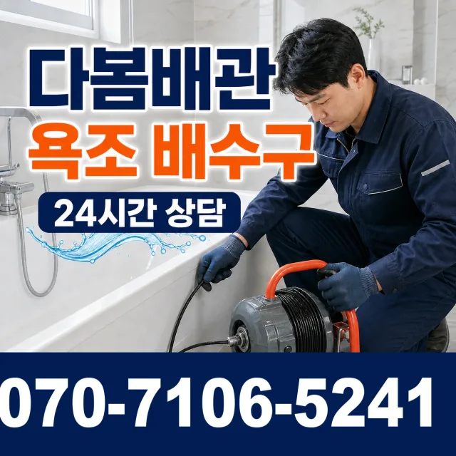 세종시 가람동 누수공사 상담 이미지 6