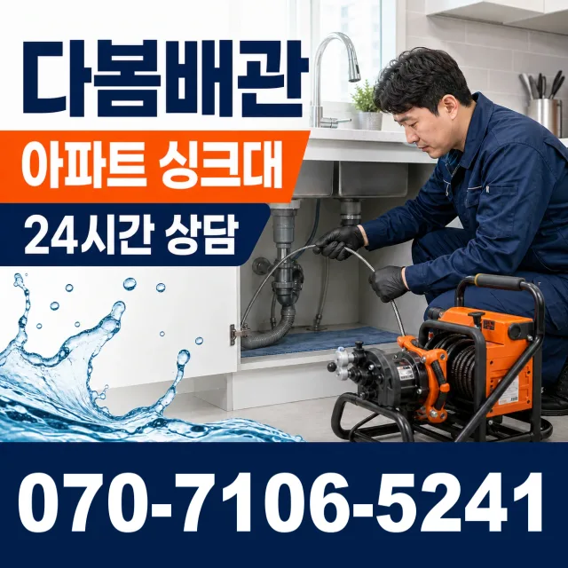 세종시 가람동 누수공사 상담 이미지 7