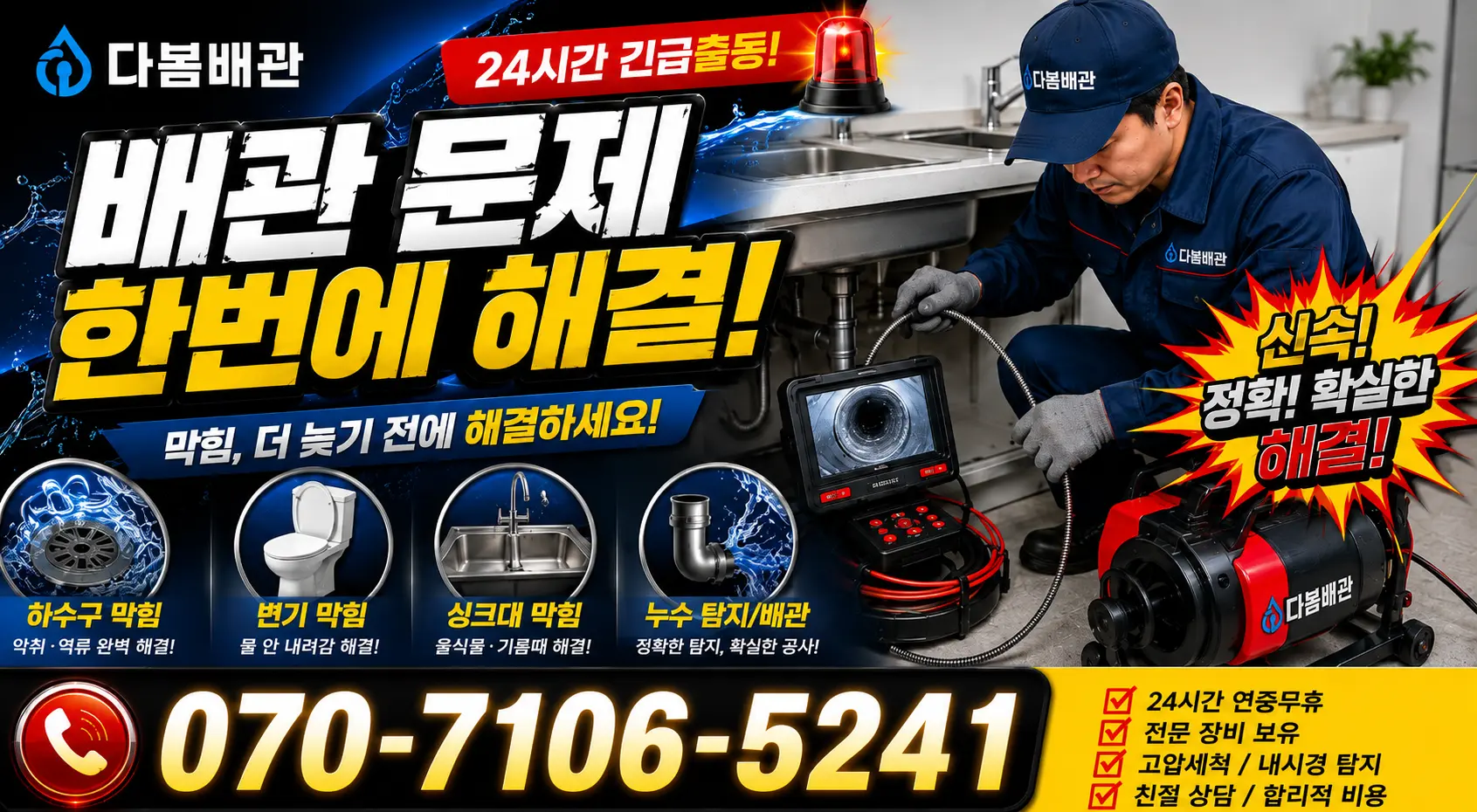 세종시 가람동 누수공사 24시간 긴급출동 상담 안내